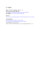 정보사회학  SNS와 시민참여의 속성-10페이지