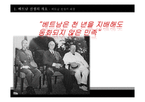 전쟁사  한국군의 월남파병과 그 역사성-7페이지