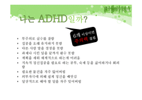 심리학  ADHD 증상과 치료방법-12페이지