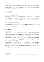 전통문화 강강술래의 의의와 교육효과-6페이지