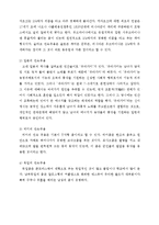 전통문화 강강술래의 의의와 교육효과-17페이지