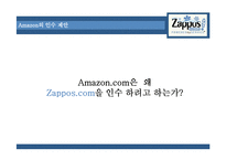 경영학  온라인 신발&의류 쇼핑몰 Zappos 경영사례분석-8페이지