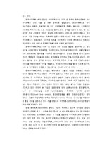 국제경영  후지제록스코리아(주)의 한국 진출 및 문화갈등 사례 연구-4페이지