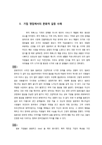 국제경영  후지제록스코리아(주)의 한국 진출 및 문화갈등 사례 연구-5페이지