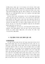 국제경영  후지제록스코리아(주)의 한국 진출 및 문화갈등 사례 연구-6페이지