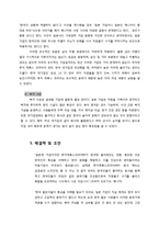 국제경영  후지제록스코리아(주)의 한국 진출 및 문화갈등 사례 연구-8페이지