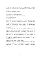 경영학  아모레퍼시픽 경영사례연구-14페이지
