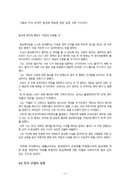 성심리  군대 내 동성애 허용 논란-4페이지