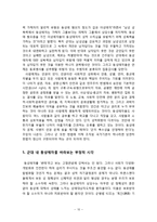 성심리  군대 내 동성애 허용 논란-10페이지