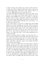 성심리  군대 내 동성애 허용 논란-11페이지
