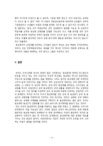 성심리  군대 내 동성애 허용 논란-12페이지