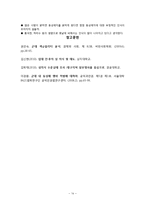 성심리  군대 내 동성애 허용 논란-14페이지