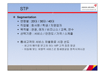 아시아나항공 기업 경영분석및 마케팅전략 분석 PPT-13페이지