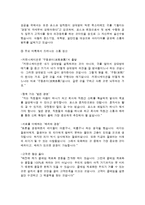 유학과 리더십  왕건과 정준양의 소통의 리더십-6페이지