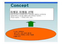 박카스 역대 광고분석(1기 2기 3기)-17페이지