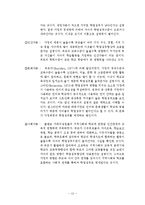 교육사회학  강남과 강북의 학업 성취도 격차-13페이지