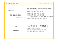 언어와 문화  한국어 표준발음 실태-8페이지