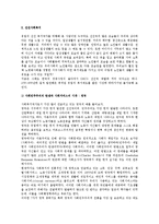 한국사회와 사회복지  사회복지적관심  선진사회복지  한국사회복지-6페이지