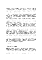 한국사회와 사회복지  사회복지적관심  선진사회복지  한국사회복지-8페이지