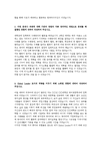 한국 타이어 합격자기소개서 및 면접기출문제-2페이지