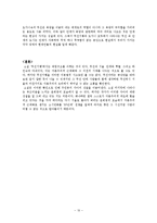 현대소설  김승옥의 `무진기행` 작품분석-10페이지
