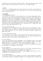 도시행정론  서귀포시 행정운영-11페이지