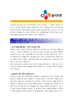 CJ올리브영 - MD  자기소개서 CJ 올리브영 MD 자기 소개서-2페이지