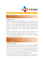 CJ프레시웨이 - 공채 최종합격  자기소개서 CJ 프레시웨이 자기 소개서-3페이지