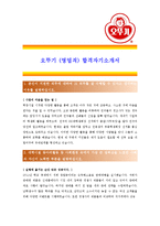 오뚜기 - 영업직 최종합격  자기소개서 오뚜기 영업 자기소개서-1페이지