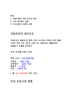 서울 우유의 유통 전략 보고서-7페이지