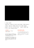 서울 우유의 유통 전략 보고서-11페이지