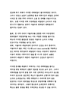 서울 우유의 유통 전략 보고서-15페이지