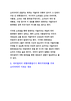 서울 우유의 유통 전략 보고서-17페이지
