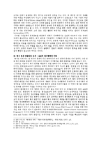 정치외교학  동북아 환경안보(황사문제) 해결방안 고찰-4페이지