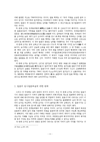 사회학  동북공정 문제와 임나일본부설-6페이지