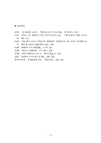 사회학  동북공정 문제와 임나일본부설-10페이지