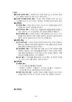 한국교육사 총정리-20페이지