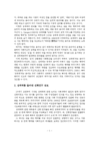 한국의 성매매 근절을 위한 개선방안 연구(논문)-6페이지