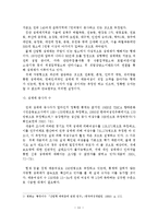 한국의 성매매 근절을 위한 개선방안 연구(논문)-12페이지