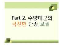 역사학  김동인의 소설 `대수양` 속 수양대군 분석-5페이지