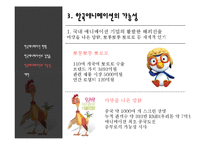 미디어산업  한국 애니메이션의 현황과 발전 방향-15페이지