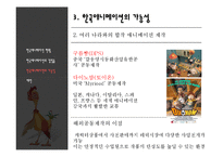 미디어산업  한국 애니메이션의 현황과 발전 방향-16페이지