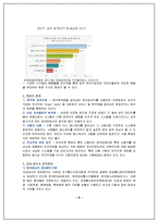 기업윤리  정보화 사회와 정보윤리-9페이지