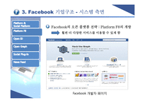 국제경영  Facebook페이스북의 글로벌문화 형성과 향수 발전방향-9페이지