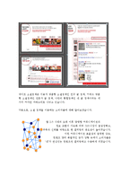 광고론  NATE 소셜검색 활성화 방안 전략-5페이지