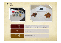 한국의 전통 염색  천연염색의 특성과 제품조사-18페이지