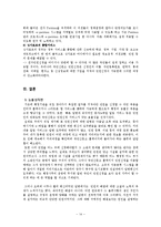 전자정부론  국민신문고 민원서비스 평가-15페이지