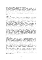 전자정부론  국민신문고 민원서비스 평가-16페이지