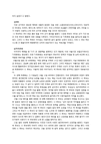 신문방송학  2012시울시장 재보궐 선거 분석-기호 1번 나경원 중심으로-4페이지