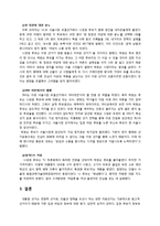신문방송학  2012시울시장 재보궐 선거 분석-기호 1번 나경원 중심으로-11페이지